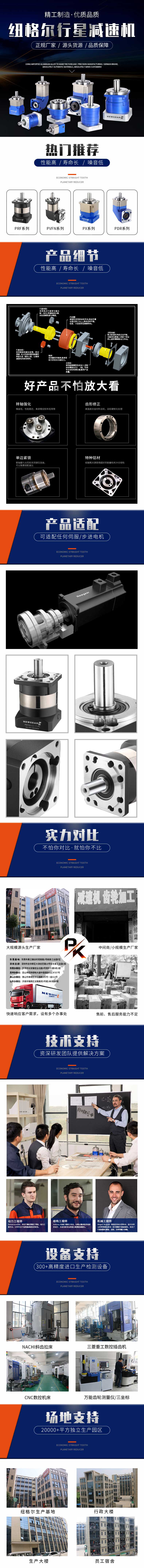 PD斜齒行星減速機性能優(yōu)勢