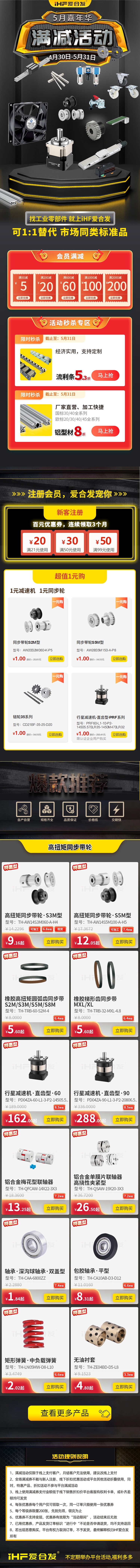全場滿減：愛合發(fā)5月嘉年華活動(dòng)強(qiáng)勢(shì)來襲！
