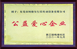 紐格爾-愛心企業(yè).jpg