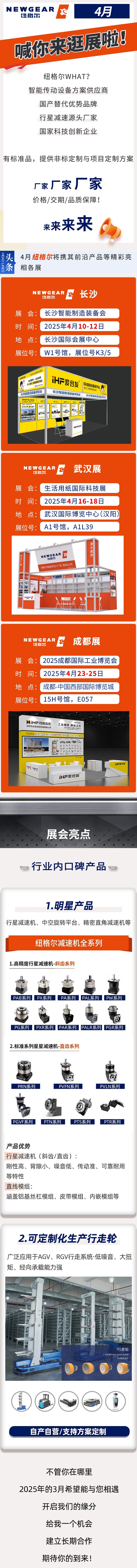 4月，紐格爾很忙，展會(huì)等你來(lái)！